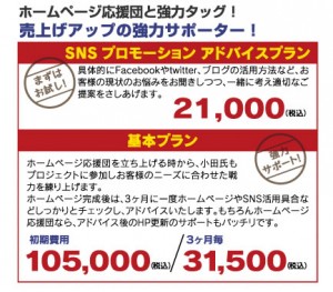 売上げアップの強力サポーター！